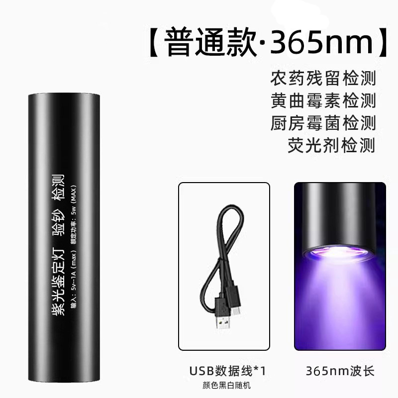 White mirror aluminum alloy 365nm-5w [General identification]