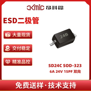 AKMic/Angke Micro ESD Diode Antistatic SD24C SOD-323 Original Factory New Domestic Replacement