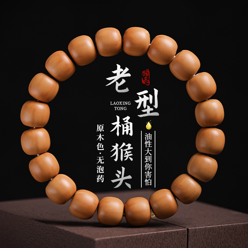 批发猴头手串雕刻老型桶珠正圆直切手捻核桃文玩单圈男佛珠手链