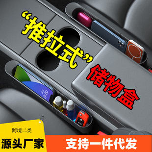 Car Seat Gap Box, Universal Push-Pull Storage Box for the Main and Passenger Seats in the Car, Creative Multi-Functional Box for the Car