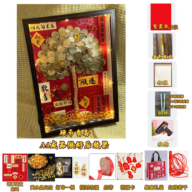 新款八方来财毛钱硬币摇钱金钱树手工发财树相框材料包开业|undefined