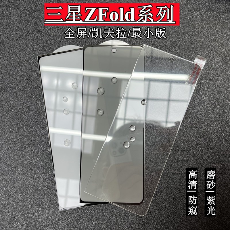 Suitable for Samsung Zfold7 Kevlar Outer Screen Film Galaxy Z Trifold Foldable Phone Protective Tempered Film