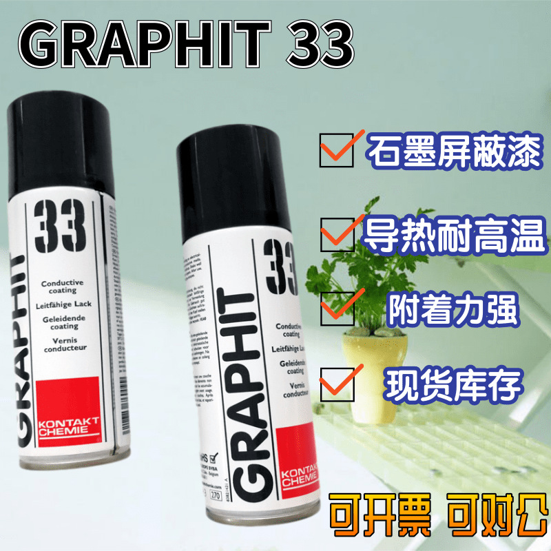 GRAPHIT33干性石墨润滑剂导电漆涂层电缆修复黑色干膜德国康泰