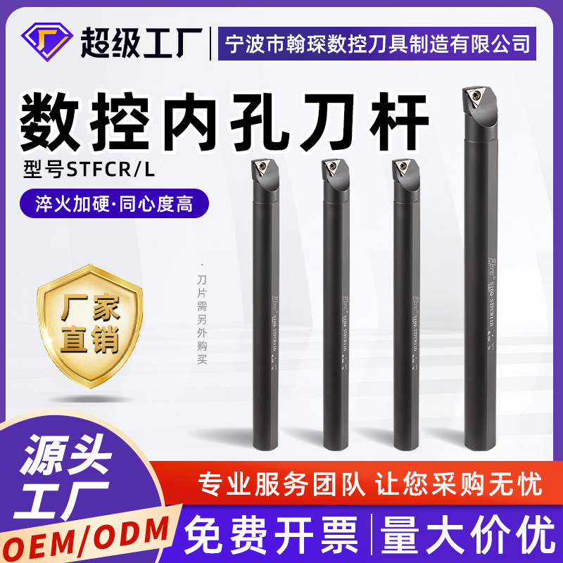 数控内孔刀杆 STFCR/L06内圆镗孔刀杆91°角合金抗震车刀车床刀具