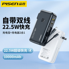 Pinsheng パワーバンク 10,000 mAh プラグ付き PD22.5W 高速充電、内蔵ケーブルモバイル電源カスタマイズ