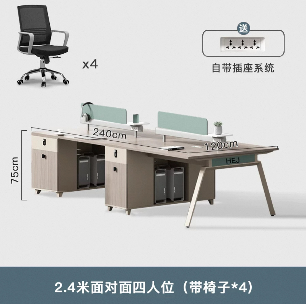 2.4m 4인용 대면 + 의자