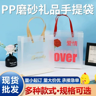 pp磨砂手提礼品袋定制幼儿园伴手礼袋过生日礼物包装袋塑料袋子