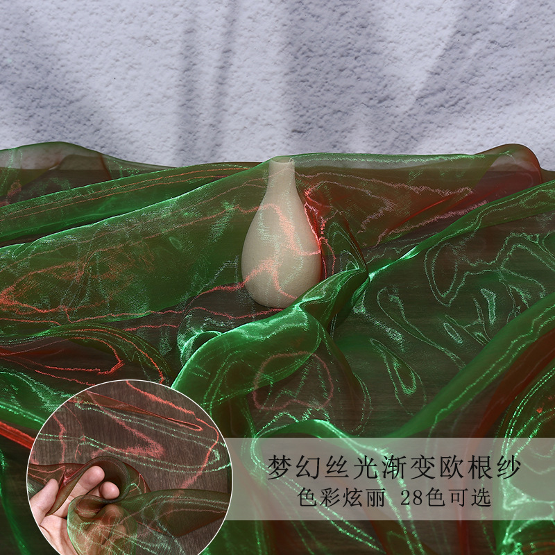 双色幻彩欧根纱布料冰光加密丝光亮纱渐变纱装饰服装裙纱网纱面料