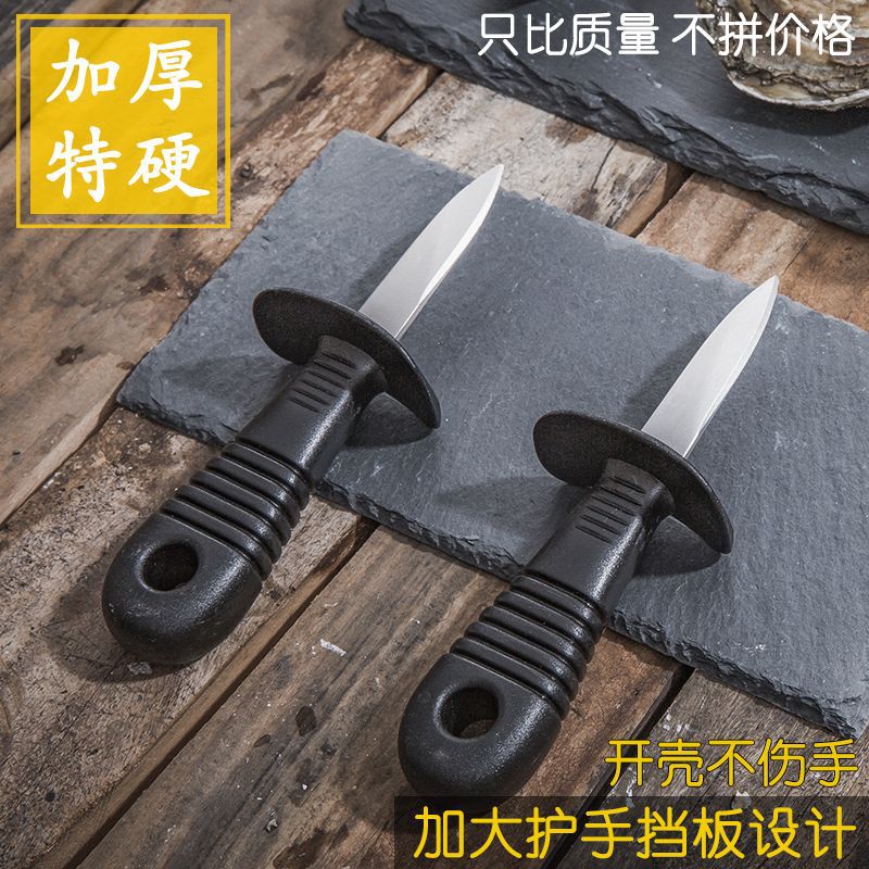 专业开贝壳刀开蚝刀生刀器工具商用扇贝海蛎子牡蛎撬