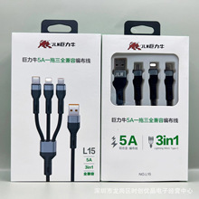巨力牛L15 5A超级快充三合一数据线金属编织布一拖三5A闪充线批发