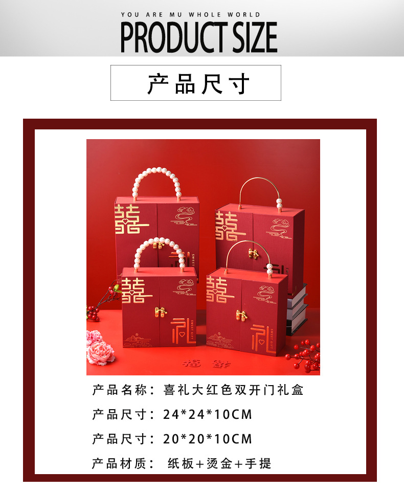 7.20日芳大红色双开门喜礼礼盒详情页-02.jpg