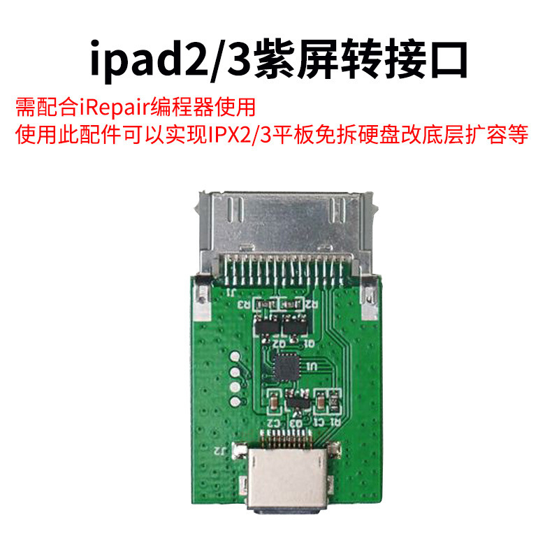 iRepair P10紫屏转接口 iPad2 3底层一键DFU模式免拆转换转接小板