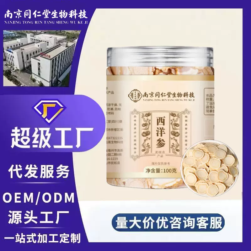 南京同仁堂西洋参罐装整根人参切片药食同源养生茶煲汤料工厂批发