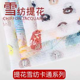 现货超亲提花雪纺 全涤超薄雪纺提花面料 儿童防晒服皮肤衣连衣裙