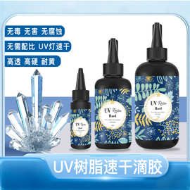 厂家直销 高透明UV树脂滴胶低气味不收缩DIY手工紫外线固化UV硬胶