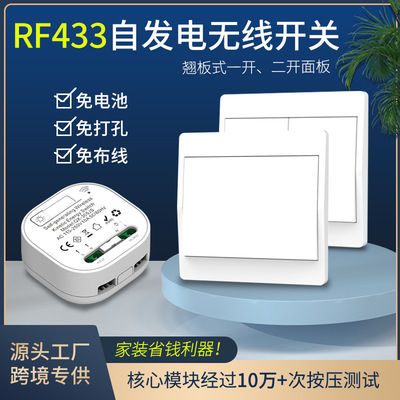 带边框自发电无线开关家用遥控墙壁开关免电池单控双控防水随意贴|ru