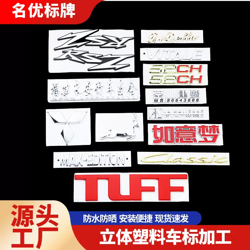 汽车立体车标电镀标牌车尾标金属质感车标ABS字母塑料3D车身标贴