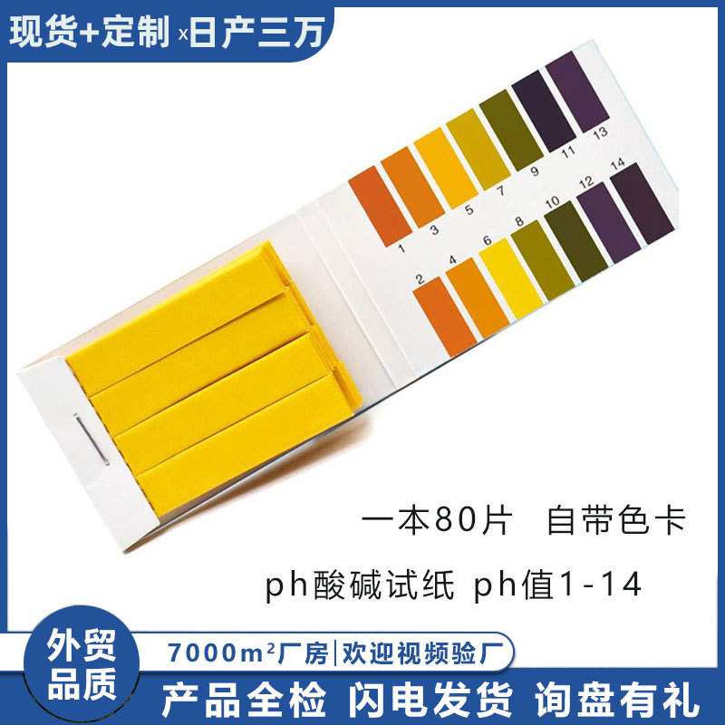 试纸厂家供应中英文版ph试纸 1-14ph广范试纸 ph检测纸酸碱测试纸
