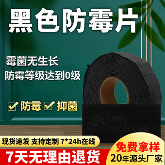 黑色防霉片鞋子用环保公版箱包衣服装皮革电气防潮霉剂抗菌3d贴片