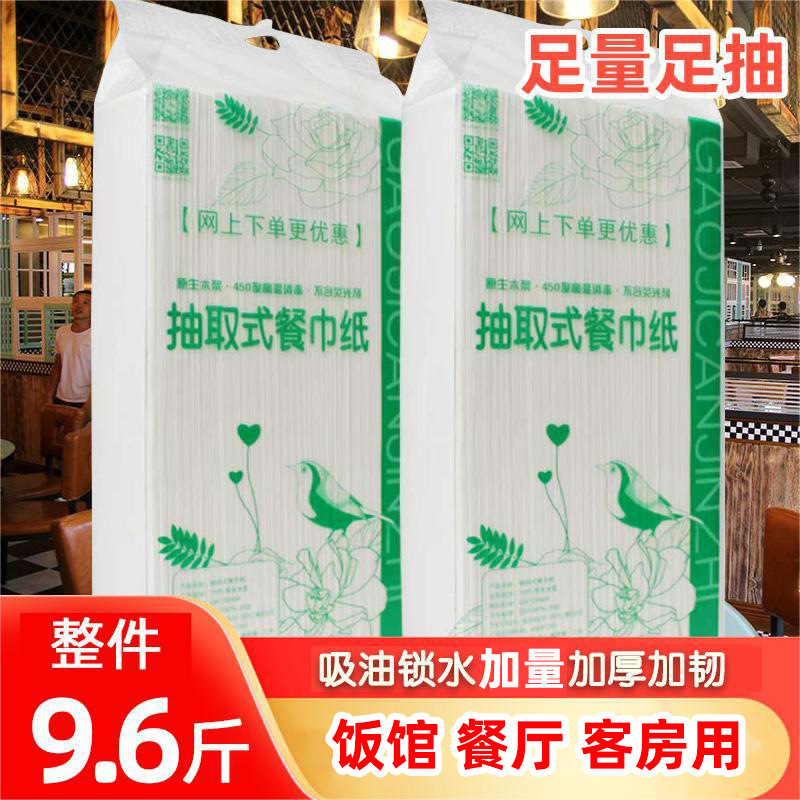 散装抽纸实惠装餐厅饭馆酒店客房抽纸巾餐巾纸9.6斤抽纸批发加量