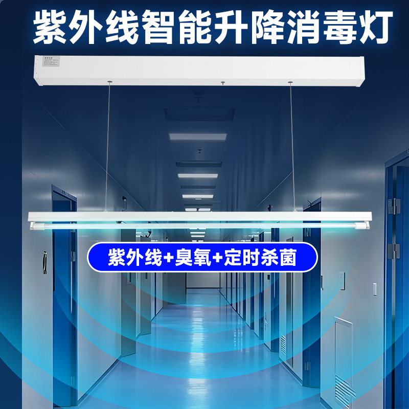 Automatic Lifting-Type Ultraviolet Disinfection Lamp for Hospitals and Kindergartens, Hanging-Type Remote-Controlled Sterilization Lamp Automatic Lifting-Type Ultraviolet Disinfection Lamp for Hospitals and Kindergartens, Hanging-Type Remote-Controlled Sterilization Lamp