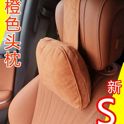 Suitable for the new upgrade S400 Mercedes-Benz Maybach S-Class Orange headrest neck pillow cervical spine car waist pillow