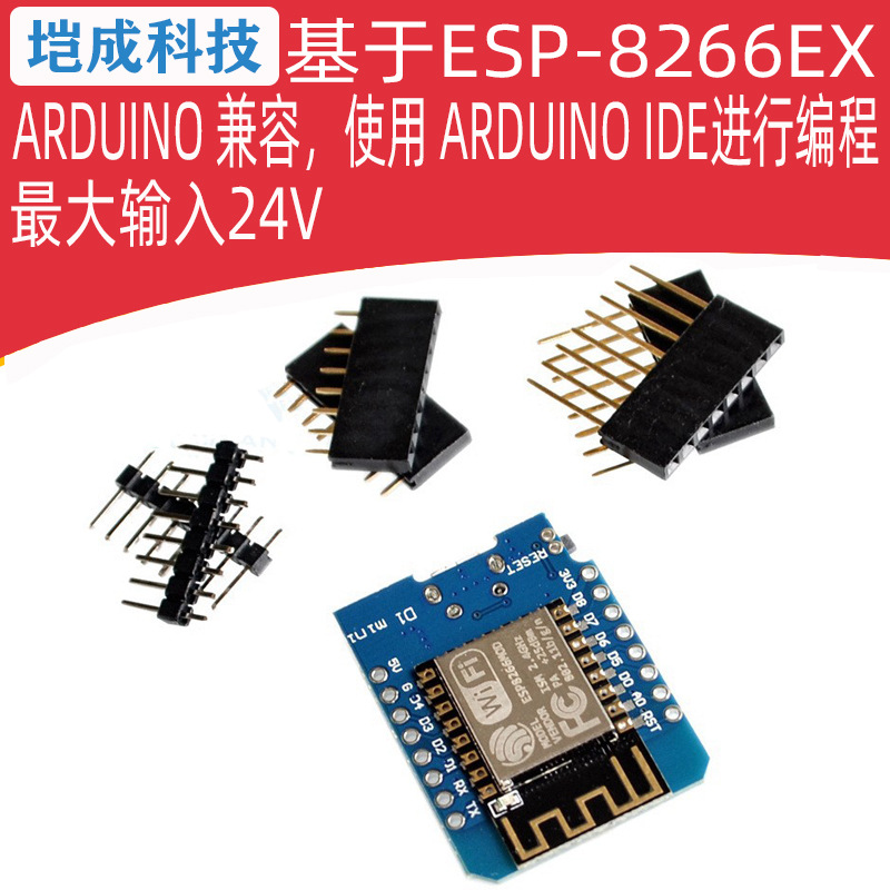 mini D1迷你版 NodeMcu Lua WIFI模块 MINI D1基于ESP8266开发板