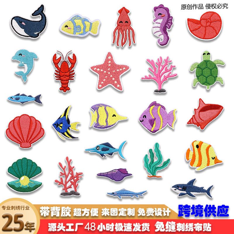 刺绣布贴海洋生物补丁贴海豚海草贝壳绣花章Patch服装帽子包装饰|undefined
