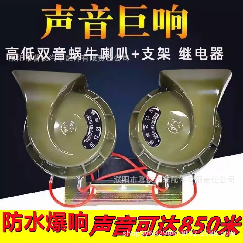 Car snail horn 12v super loud volume waterproof twin-tone car motorcycle truck 24v whistle horn burst