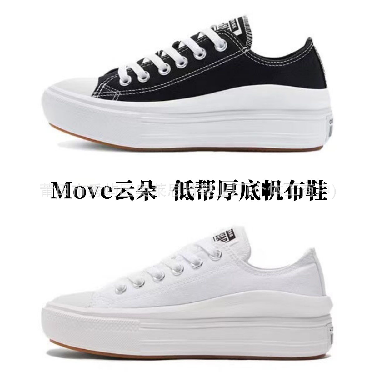 美奇匡威AllStar Move云朵厚底低帮帆布鞋莆田纯原经典复古增高鞋