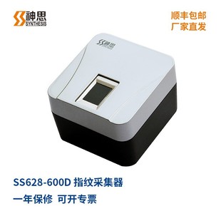 Shensi SS628-600D fingerprint scanner fingerprint identification instrument fingerprint collection and entry instrument