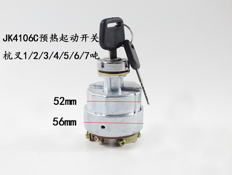 叉车点火锁启动开关JK406C电源开关起动钥匙JK412适用杭叉1-10吨