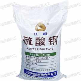 厂家直供江铜硫酸铜水处理水产养殖果树波尔多液除藻净水现货直发