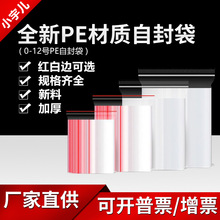 严选塑料包装袋pe自封袋加厚食品大号防尘袋透明口袋密封现货批发