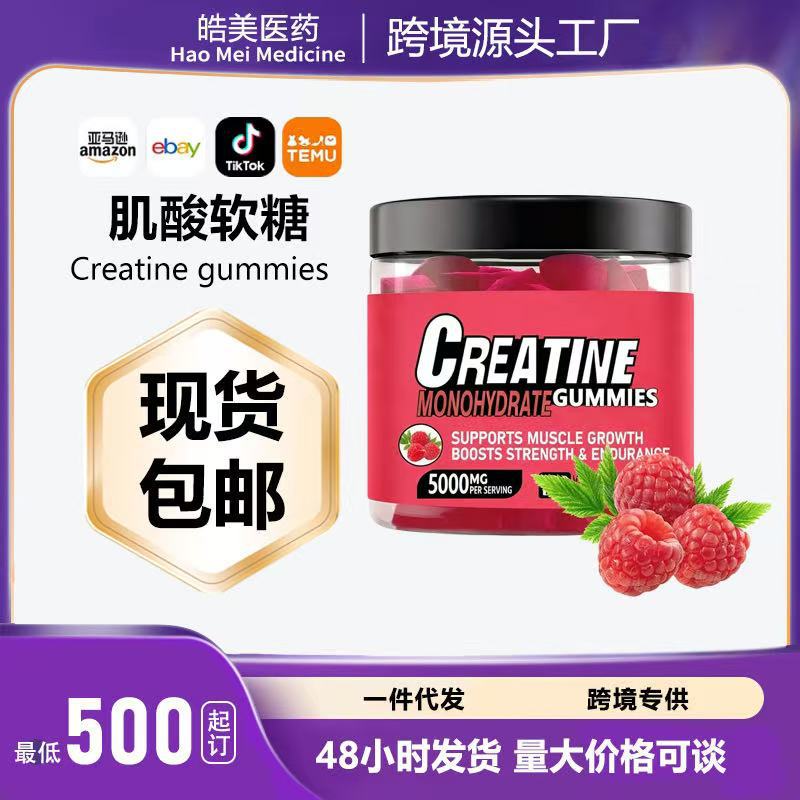 Kindergarten Popular Creatine Monohydrate Gummies Creatine Monohydrate Gummies 120 Capsules Cross-Border Source