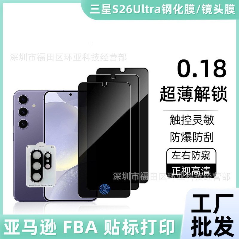 Suitable for Samsung S26Ultra High-Definition Tempered Film Lens Film Silk-Printed Anti-Peep Protective Film S24 Artifact S25Plus