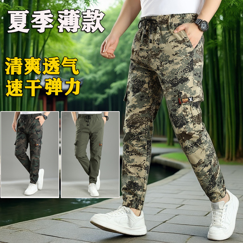 夏季薄款迷彩裤男束脚加裆速干透气休闲裤百搭宽松劳保工作裤上班