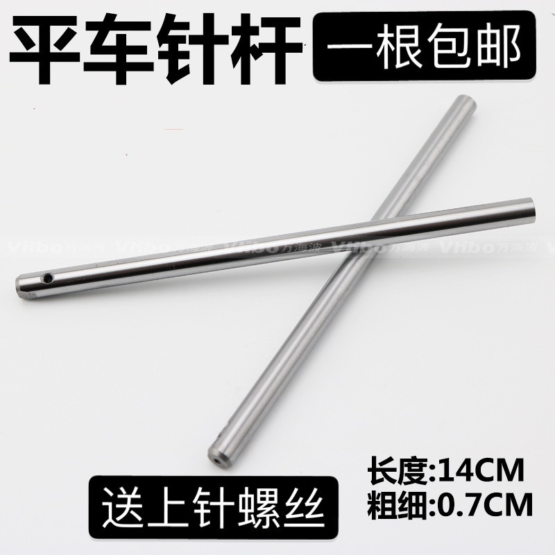 平车平缝机通用针杆 质量好细孔针杆 DB机针适用 工业缝纫机配件