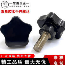 批发塑料头手柄螺丝手拧式多规格适配设备调节紧固配件适配性强