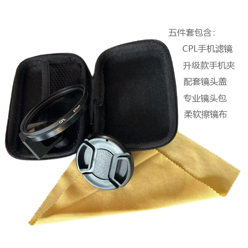 多機能携帯電話フィルターCPL偏光子偏光子67mm露出解消生放送写真携帯電話クリップ付き|undefined