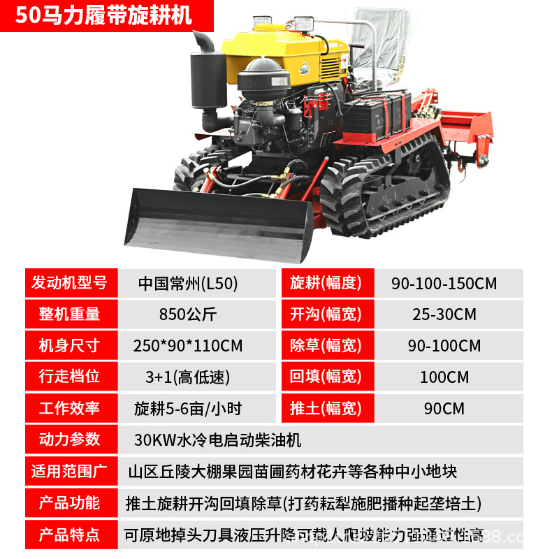 履带式微耕机