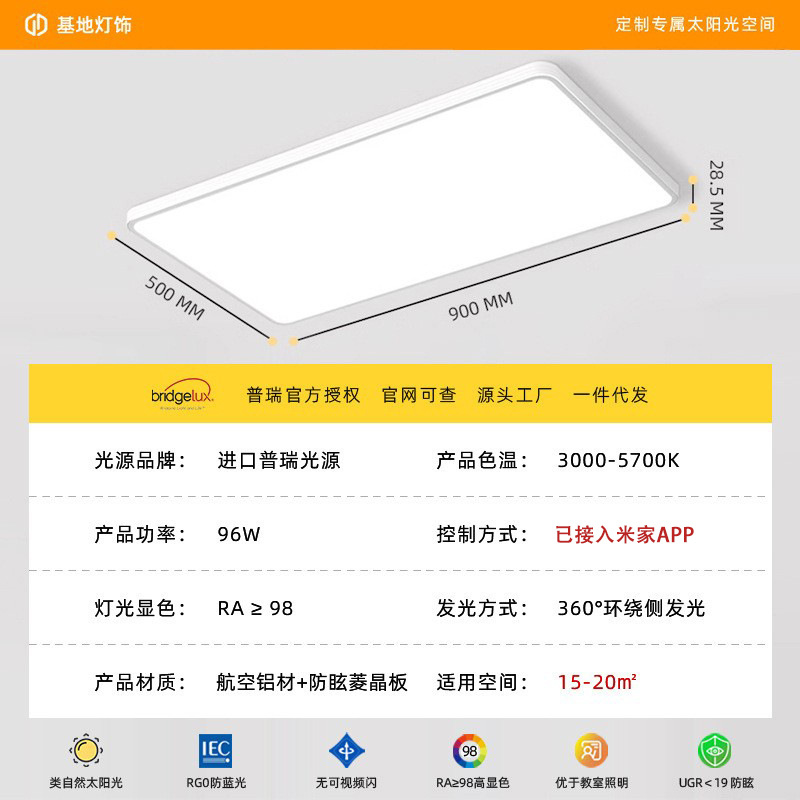 Aluminum seamless [full spectrum imported puri] 96w/connected mijia app/applicable to 15-20 ㎡