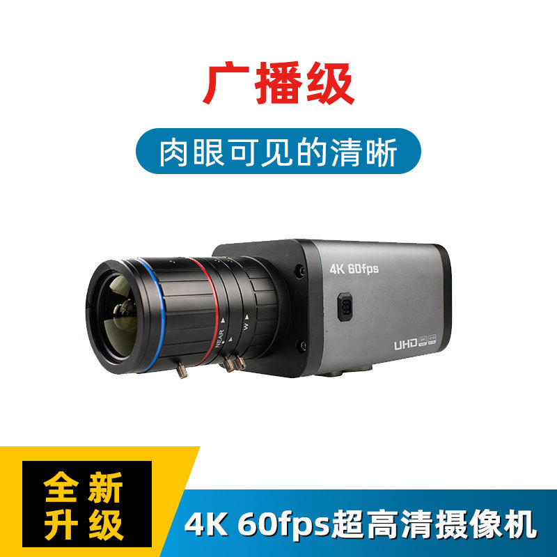 4K 60 Frame/high definition Meeting live broadcast video camera Taped video teaching HDMI video camera