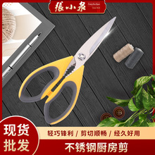 张小泉不锈钢家用多功能厨房剪刀 强力剪鸭鱼鸡骨剪烤肉剪批发