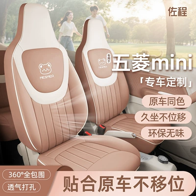 Wuling Hongguang Mini üçün xüsusi oturacaq üzlüyü, Macaron oturacaq yastığı