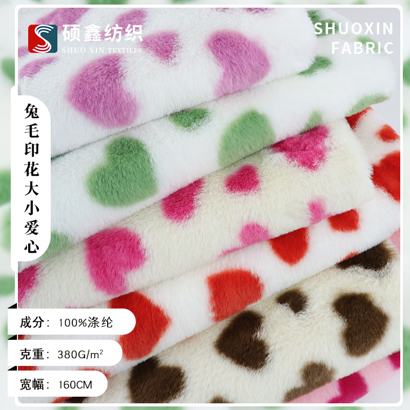 兔毛印花大小爱心绒布面料仿兔毛绒印爱心外套服装箱包鞋帽布料