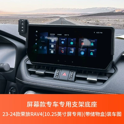 special car screen car – Car phone holder - 23-rongfang-rav4-for-1025inch-screen-only-y-168