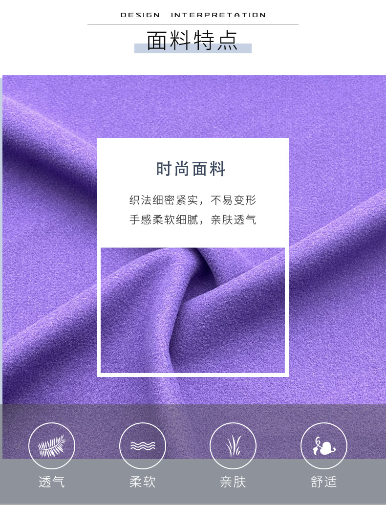 新面料特点 拷贝