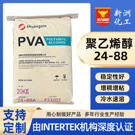 喷浆拉毛胶粉砂浆腻子涂料PVA薄膜造纸纺织用定制24-88聚乙烯醇