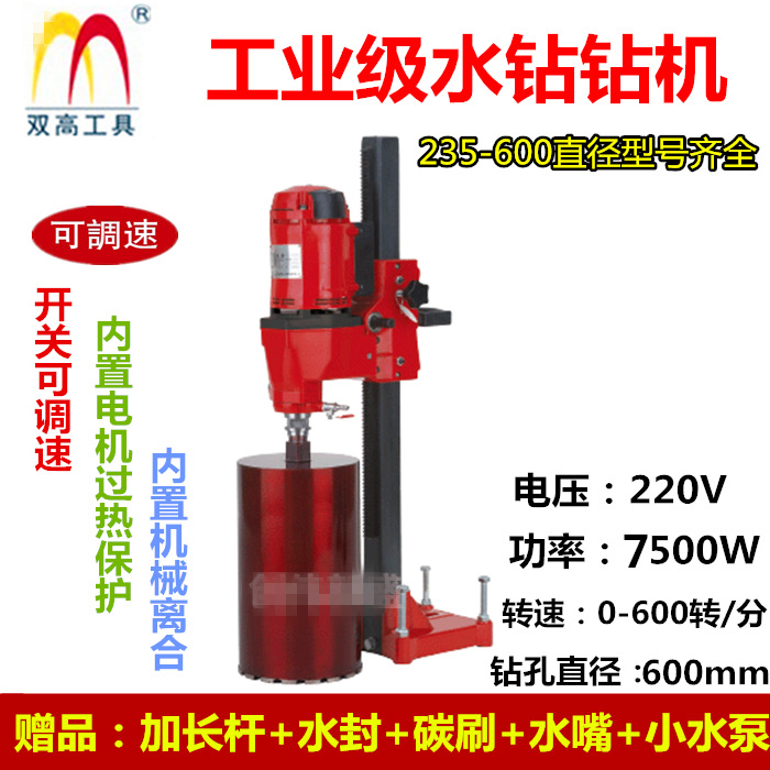 600F立式水钻工程钻孔机190D手持立式两用水钻机金刚石扩孔钻